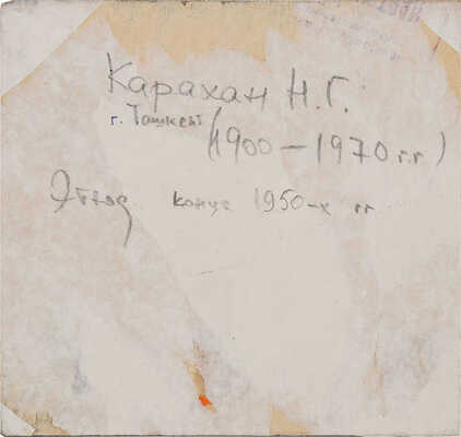 Карахан Николай Георгиевич. Перепутье